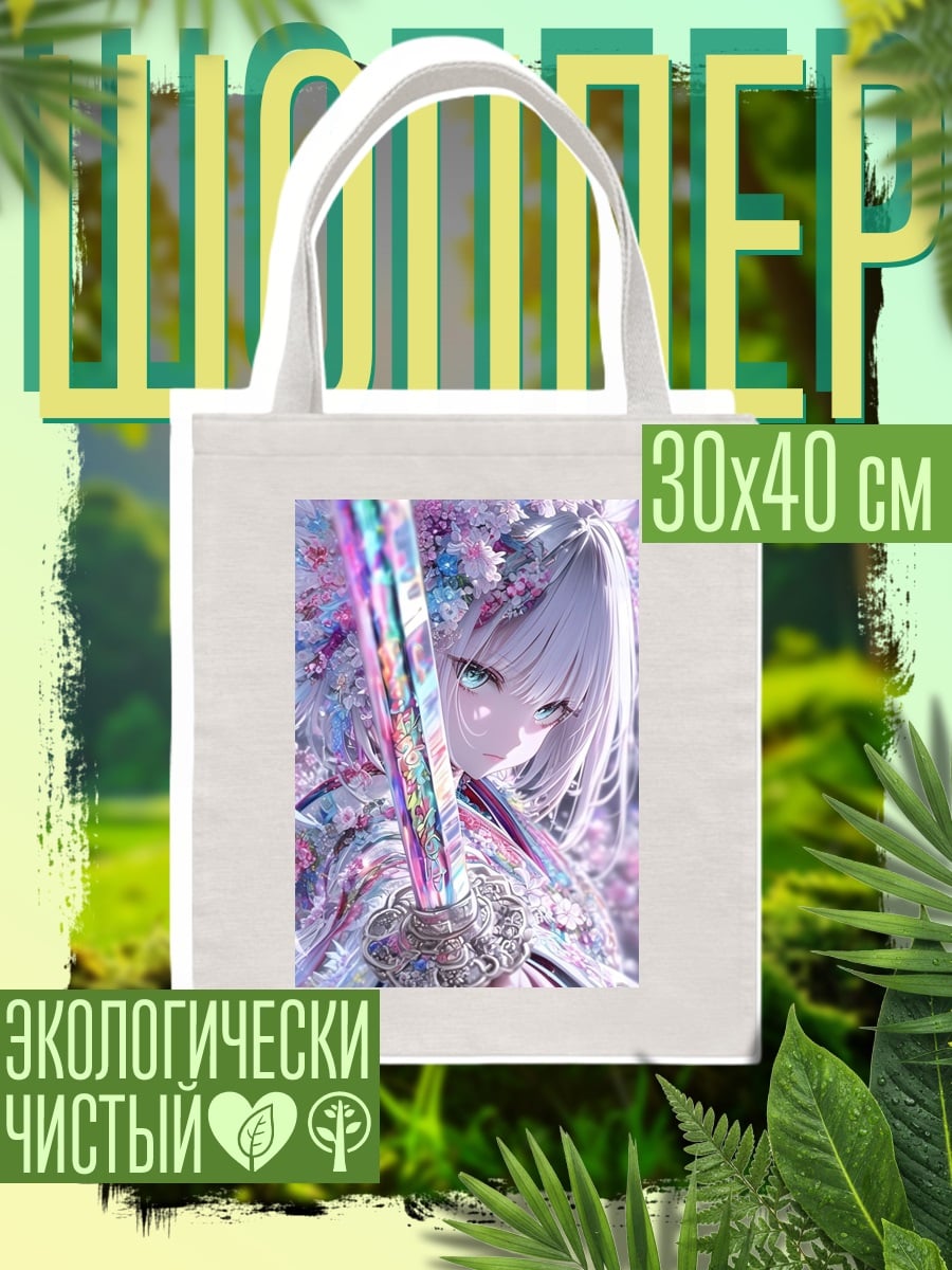 Шоппер Девушка с мечом