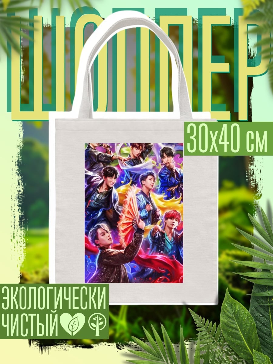 Шоппер BTS группа