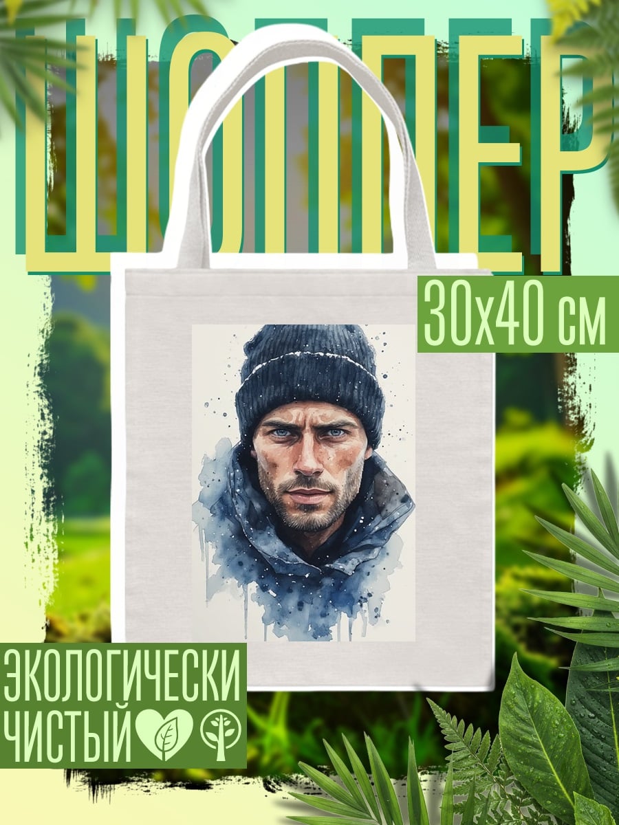 Шоппер Мужчина в шапке
