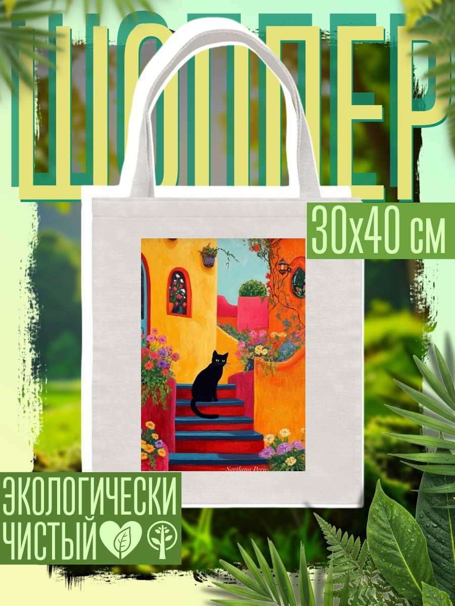 Шоппер Черный кот на лестнице