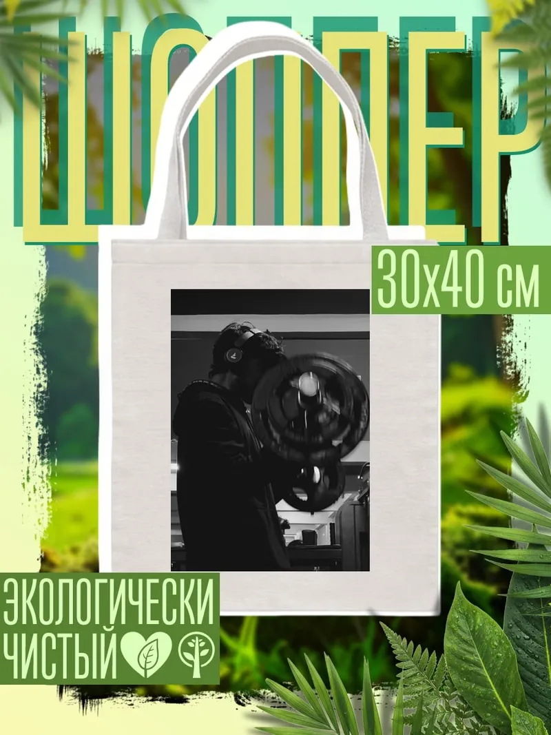Шоппер Киномеханик