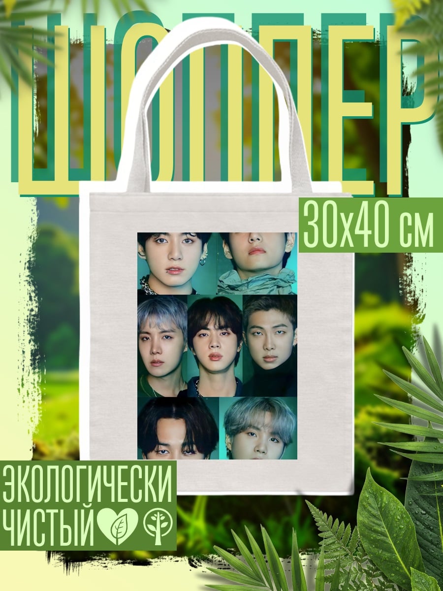 Шоппер BTS