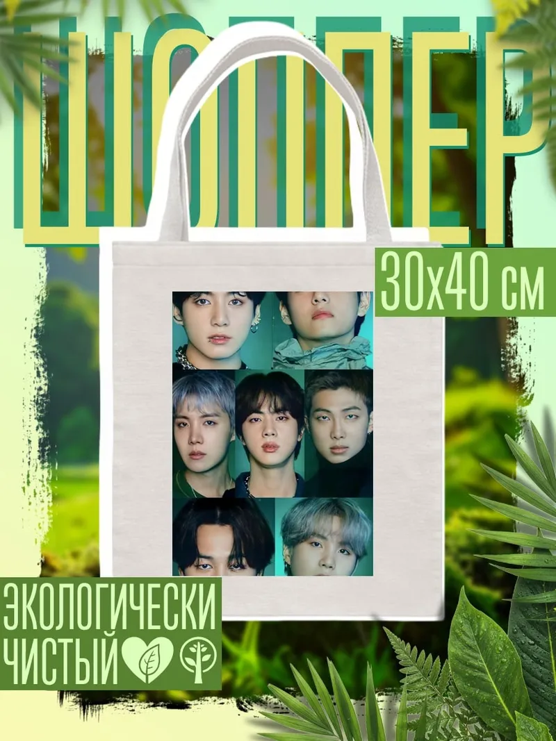 Шоппер BTS