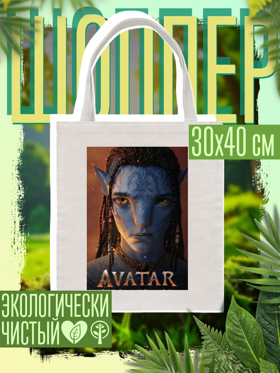 Шоппер Аватар дух Пандоры