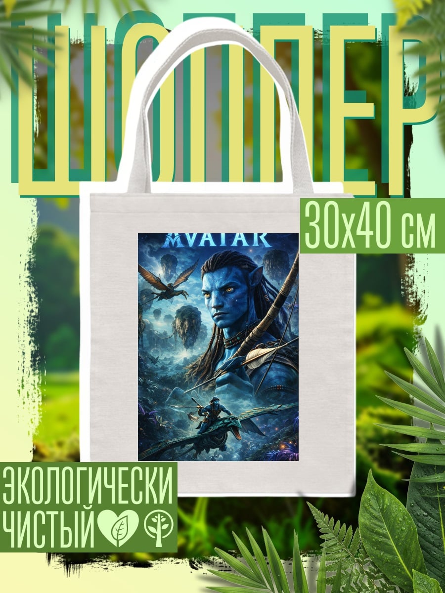 Шоппер Аватар На'ви