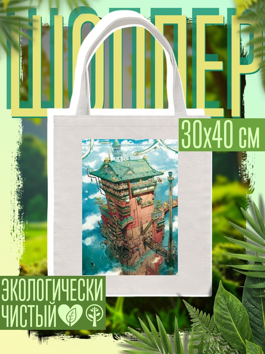 Шоппер Небесный замок