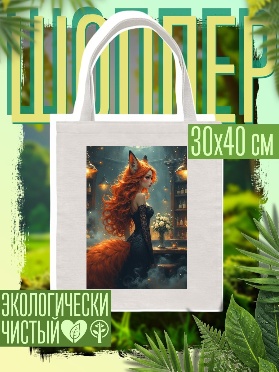 Шоппер Лиса в баре