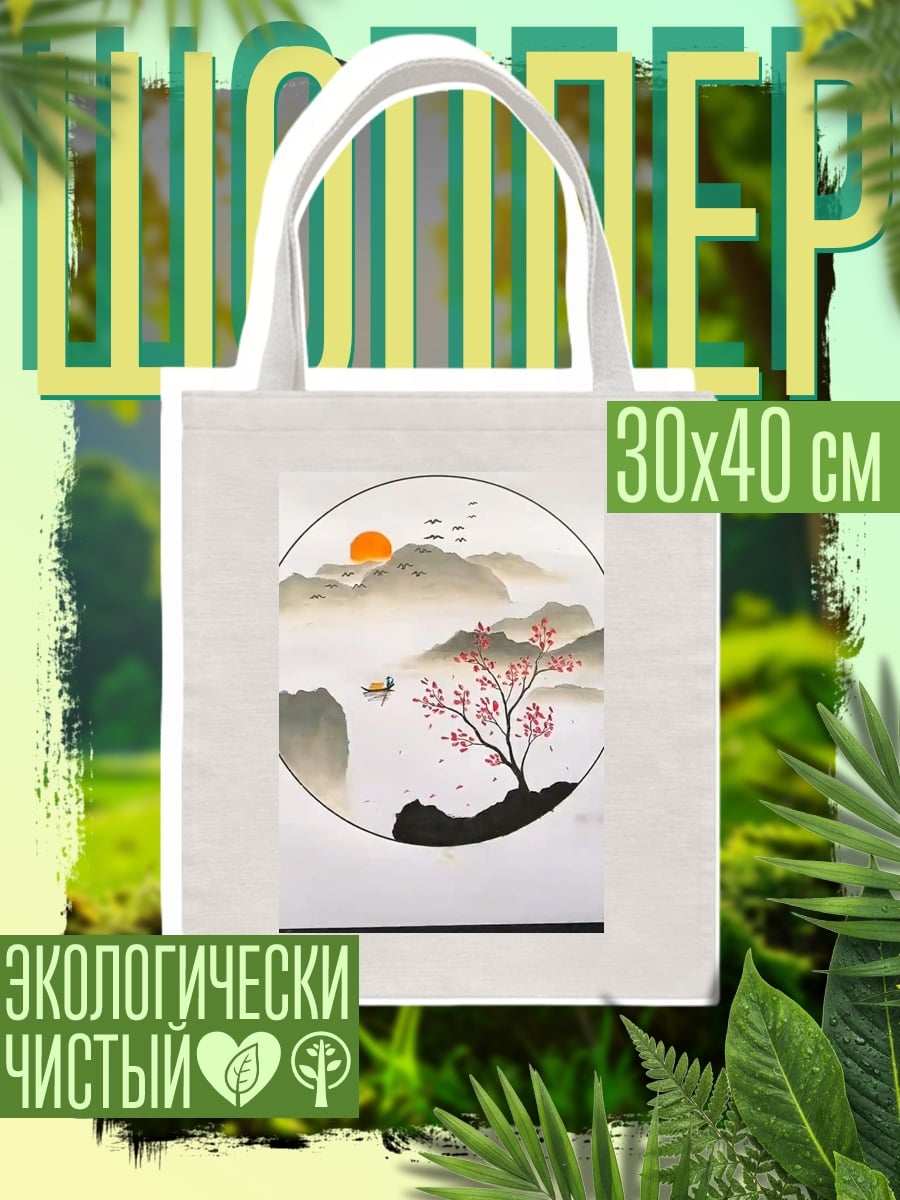 Шоппер Восточный пейзаж