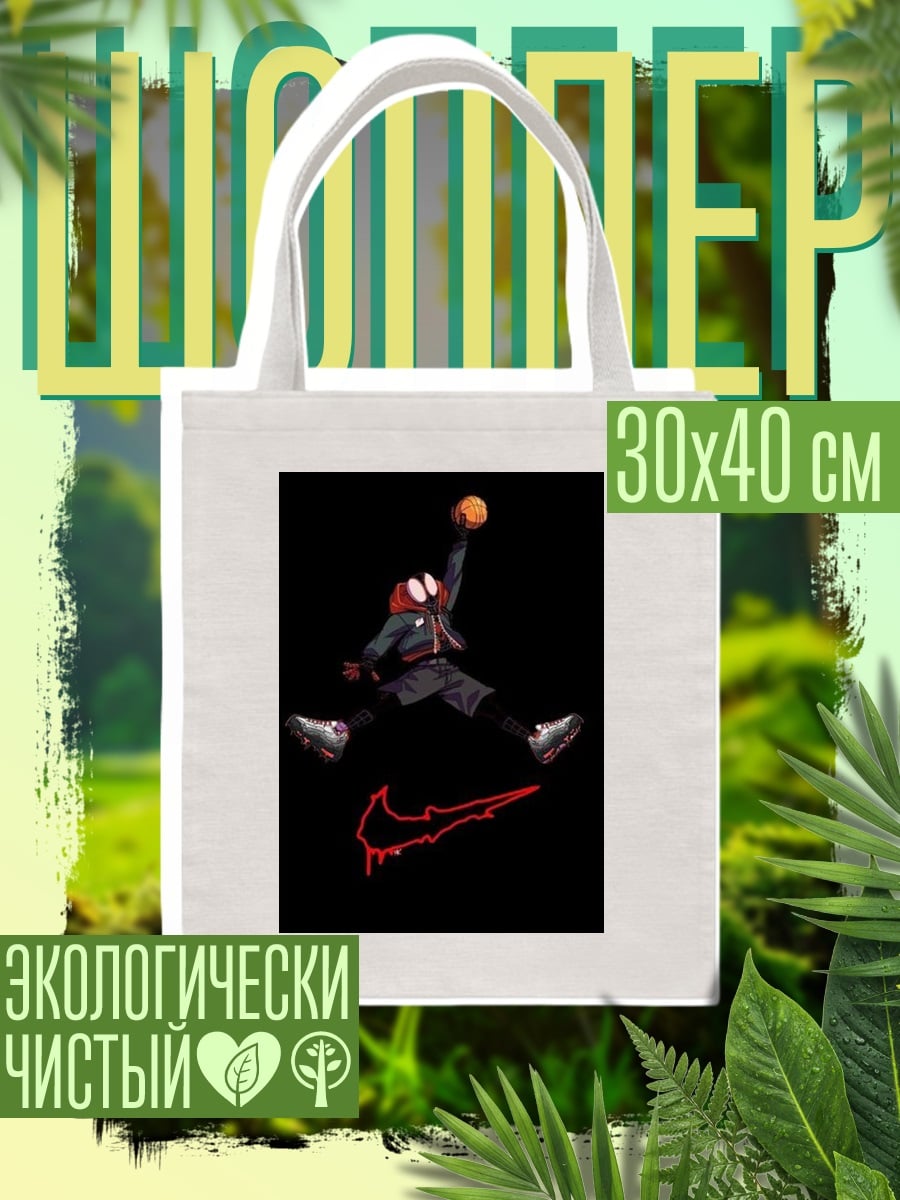 Шоппер Майлз Моралес прыжок