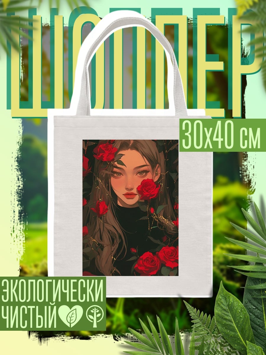 Шоппер Девушка среди роз