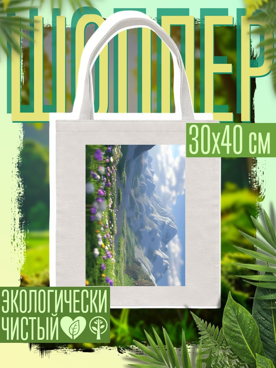 Шоппер Горный пейзаж с цветами