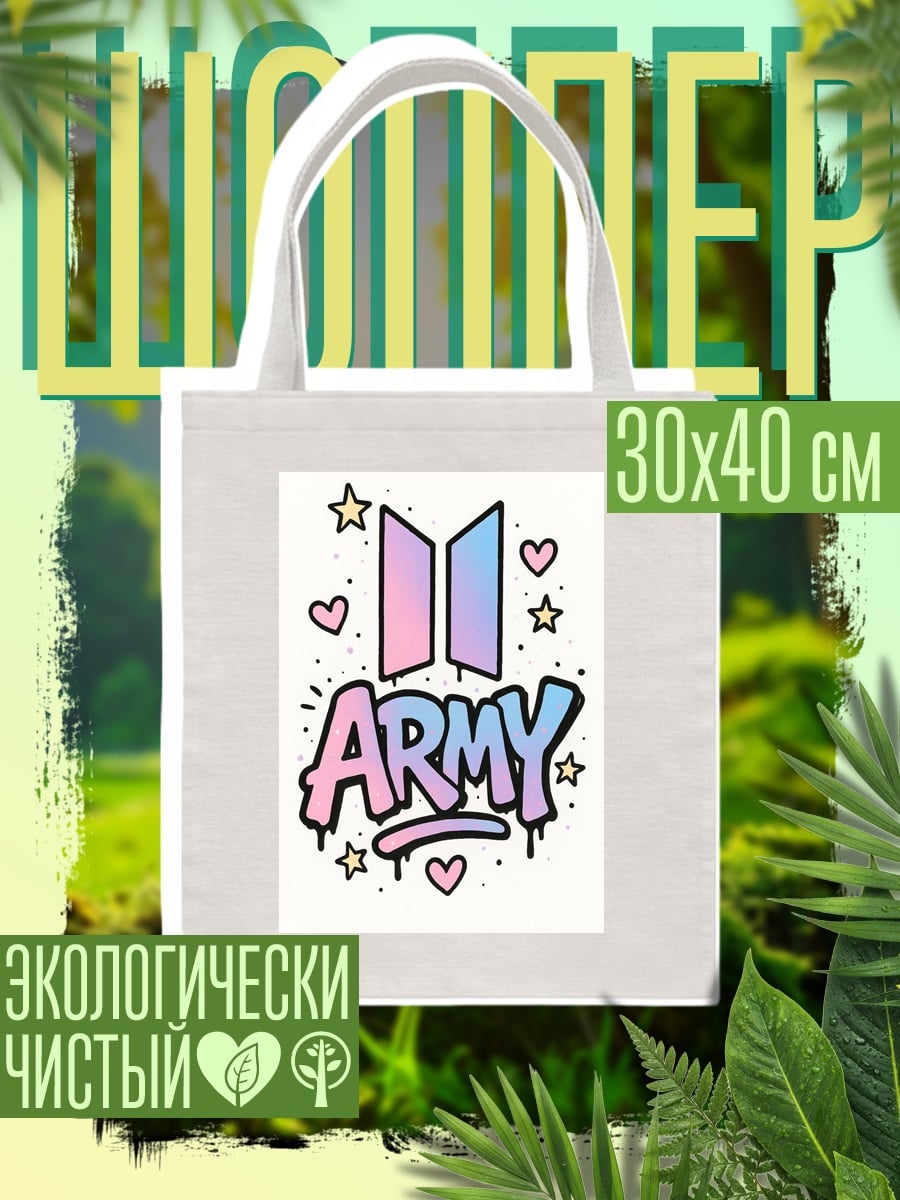 Шоппер Логотип BTS ARMY