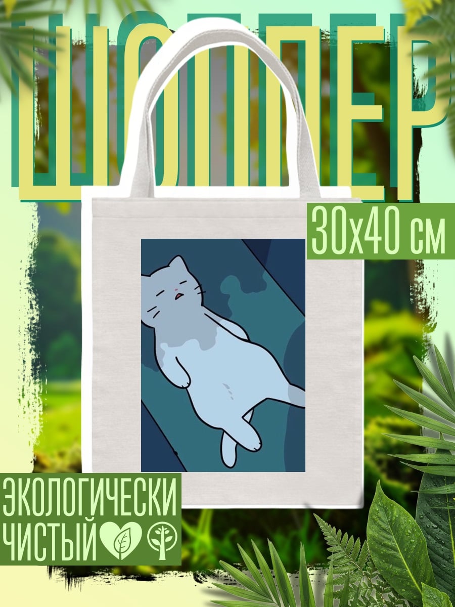 Шоппер Спящий кот в синем