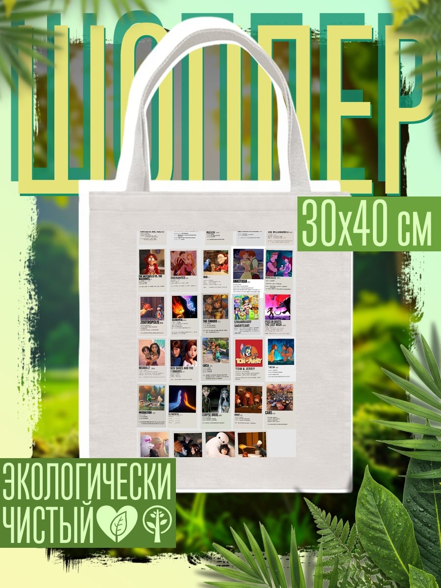 Шоппер Коллаж из фильмов