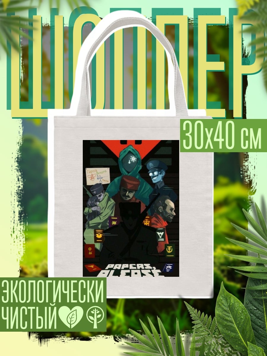 Шоппер Papers Please