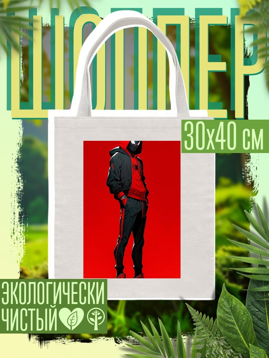 Шоппер Майлз Моралес Человек-паук