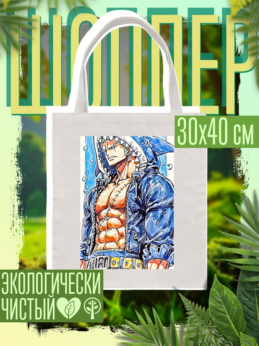 Шоппер Зоро акула