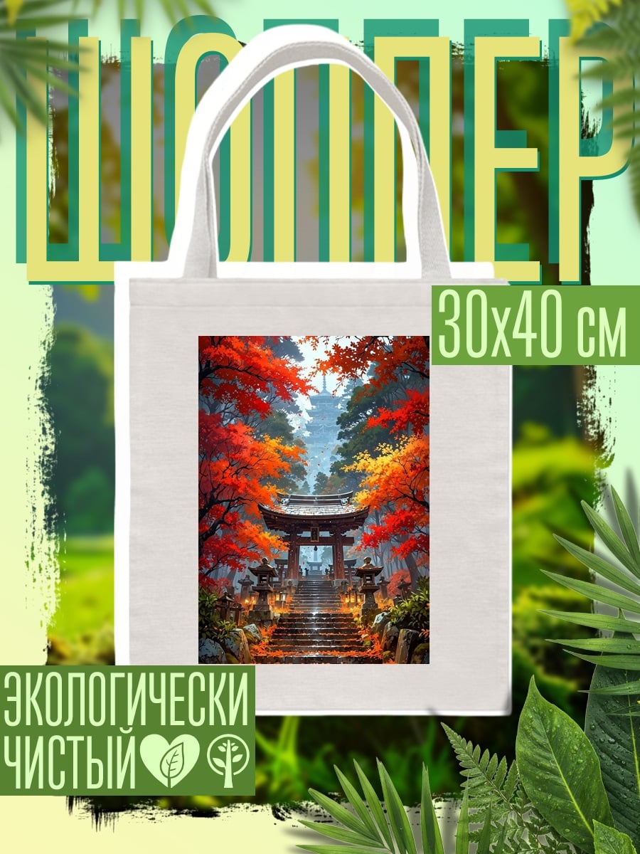 Шоппер Осенний храм