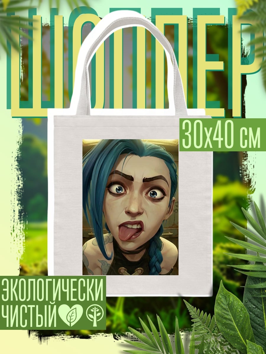 Шоппер Джинкс безумная