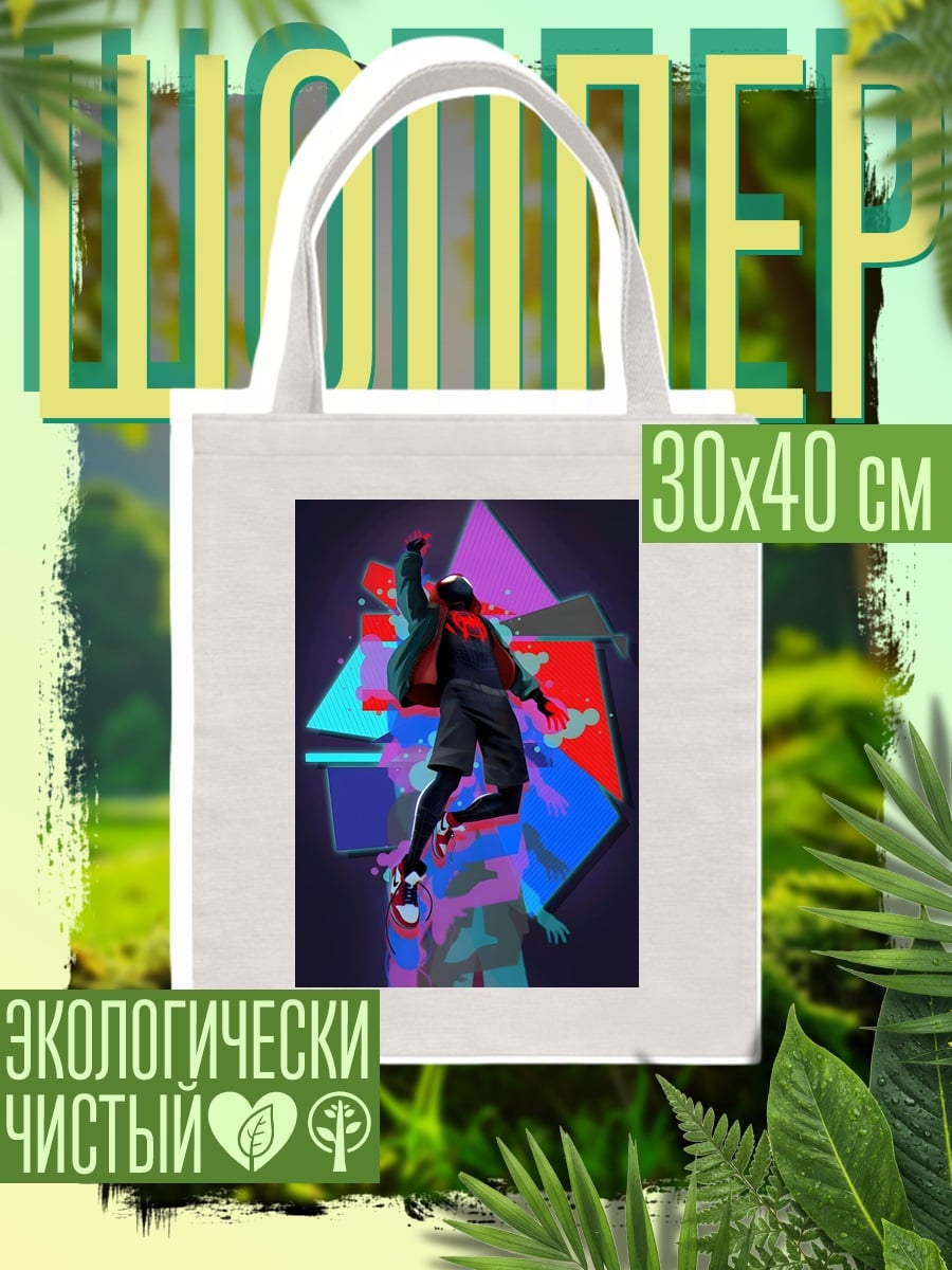 Шоппер Майлз Моралес прыжок