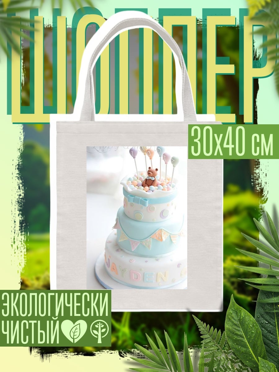 Шоппер Детский торт с мишкой