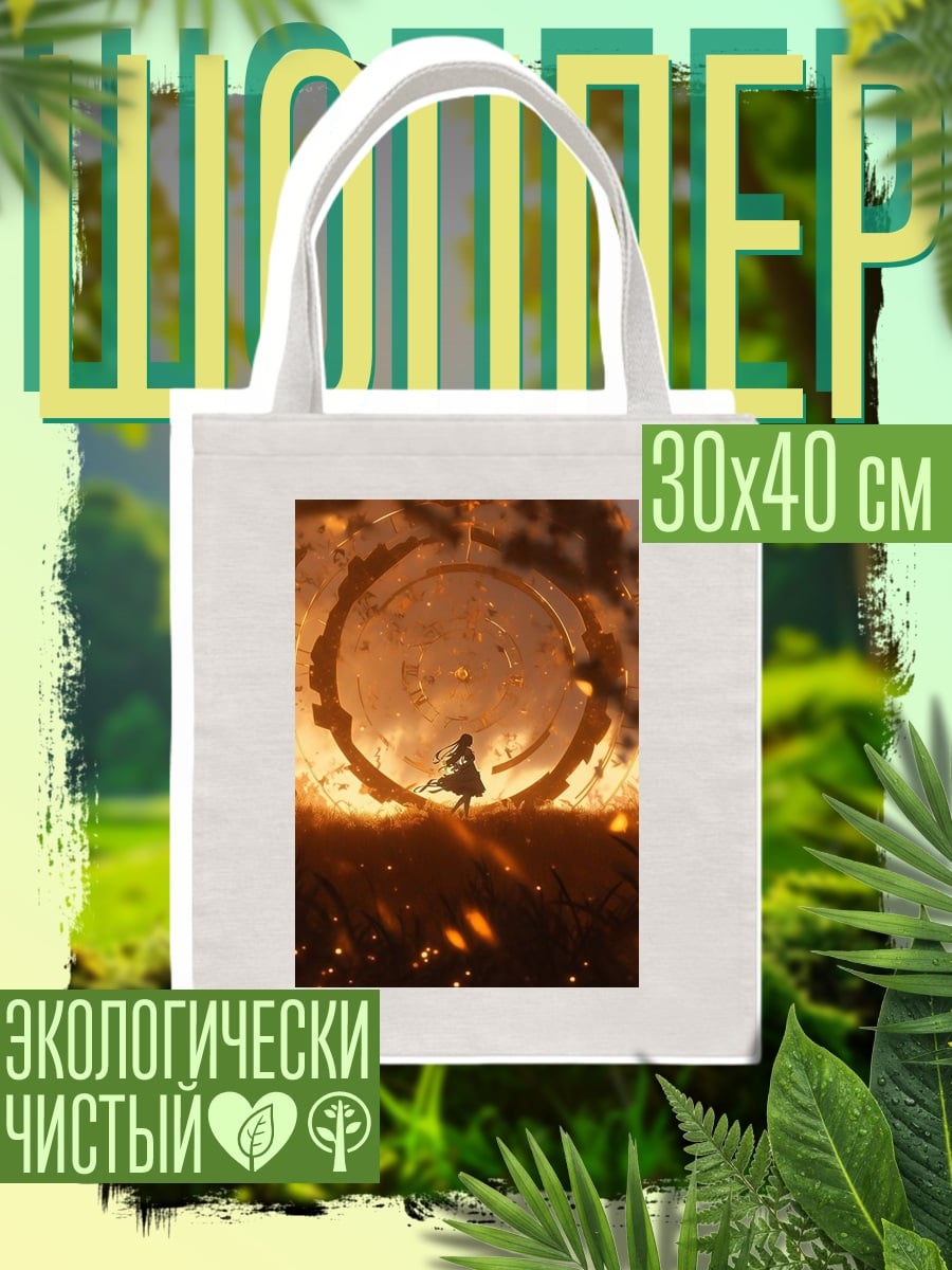 Шоппер Девушка в портале