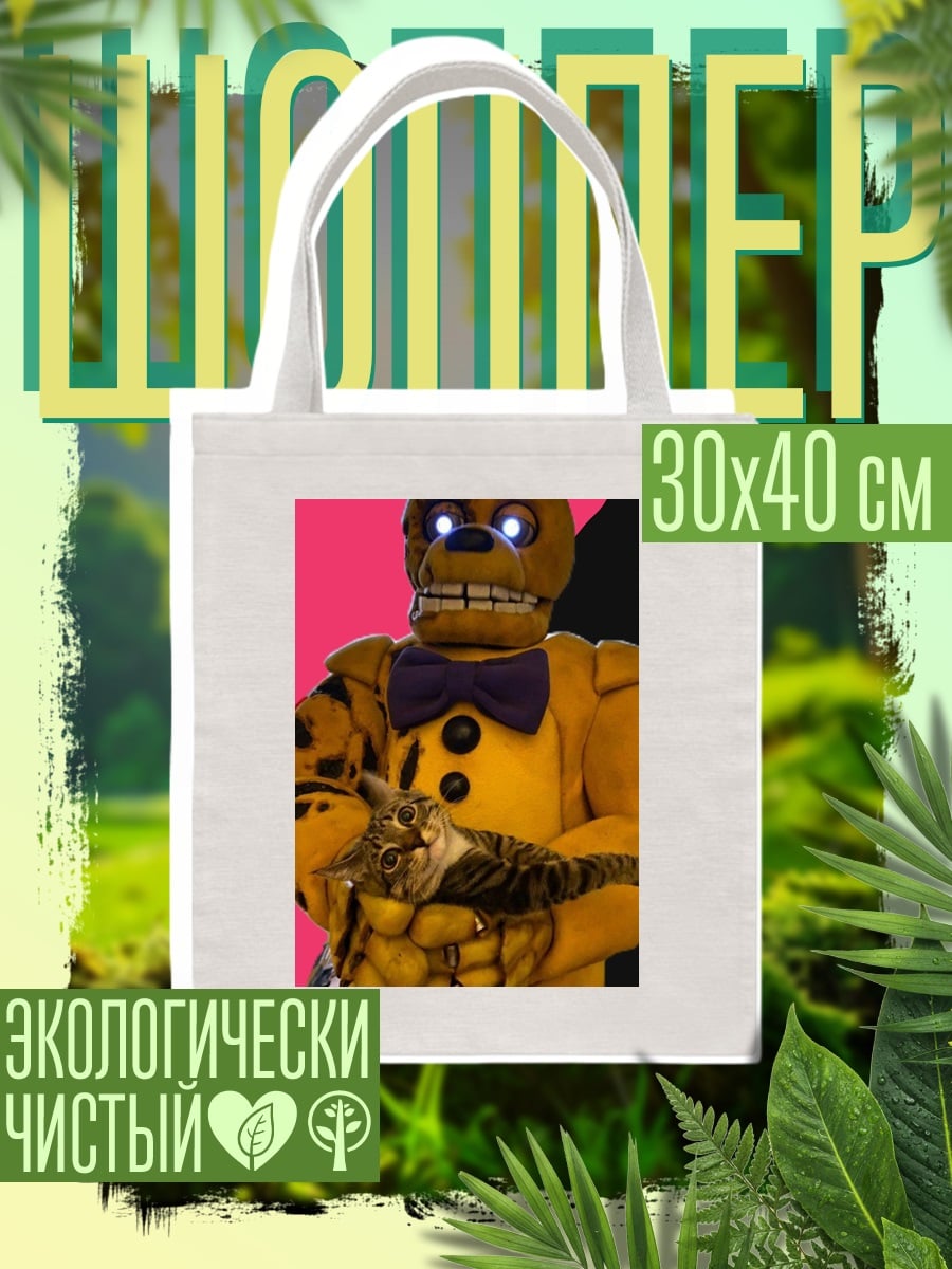 Шоппер Желтый аниматроник