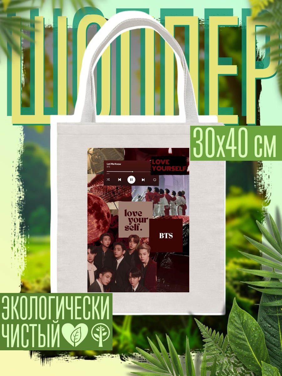 Шоппер Коллаж BTS