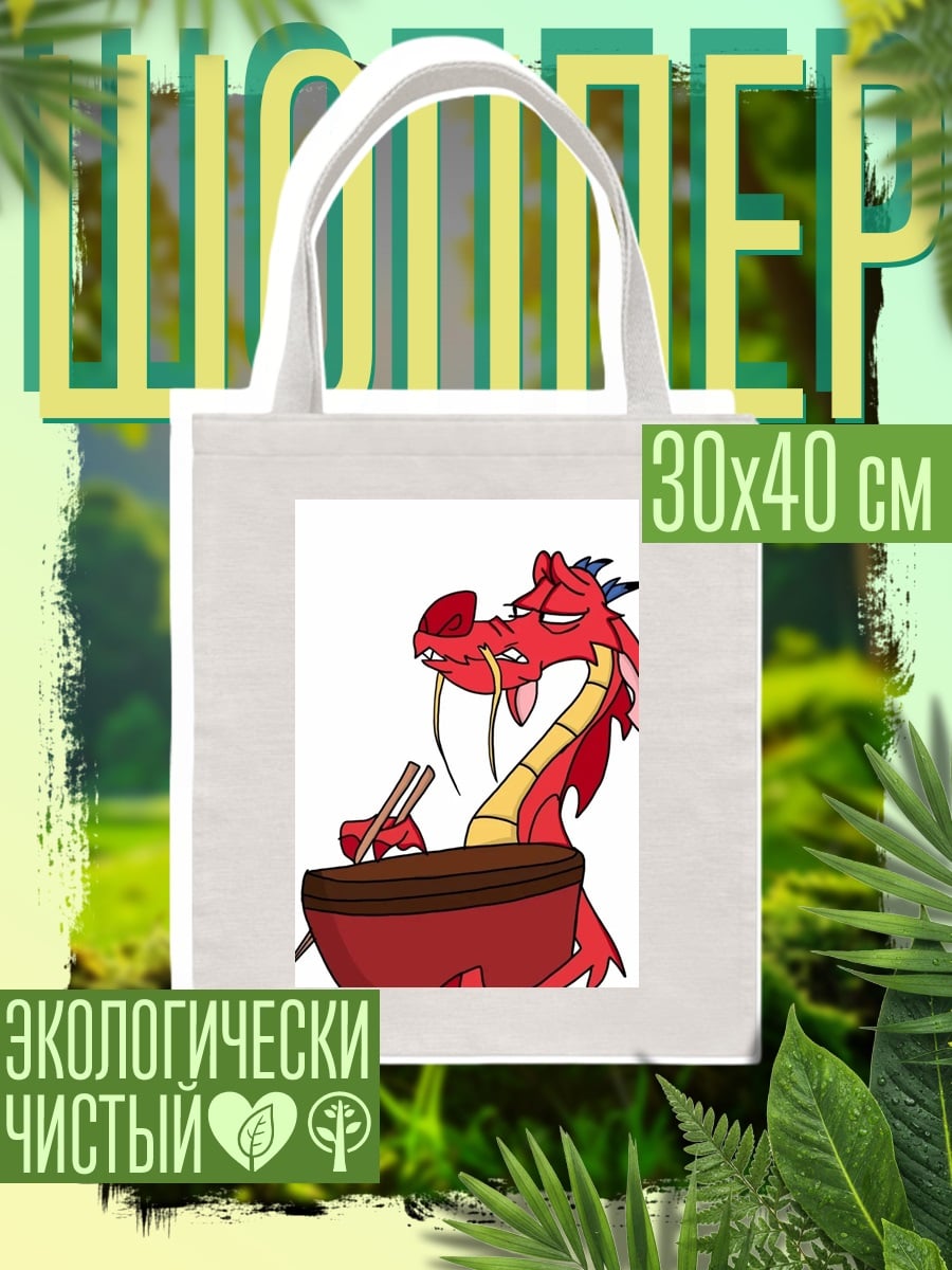 Шоппер Мушу