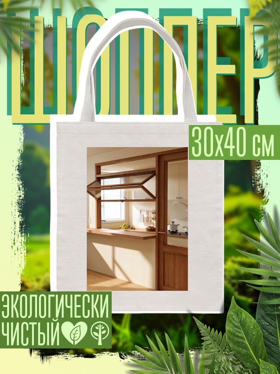 Шоппер Кухонное окно с барной стойкой