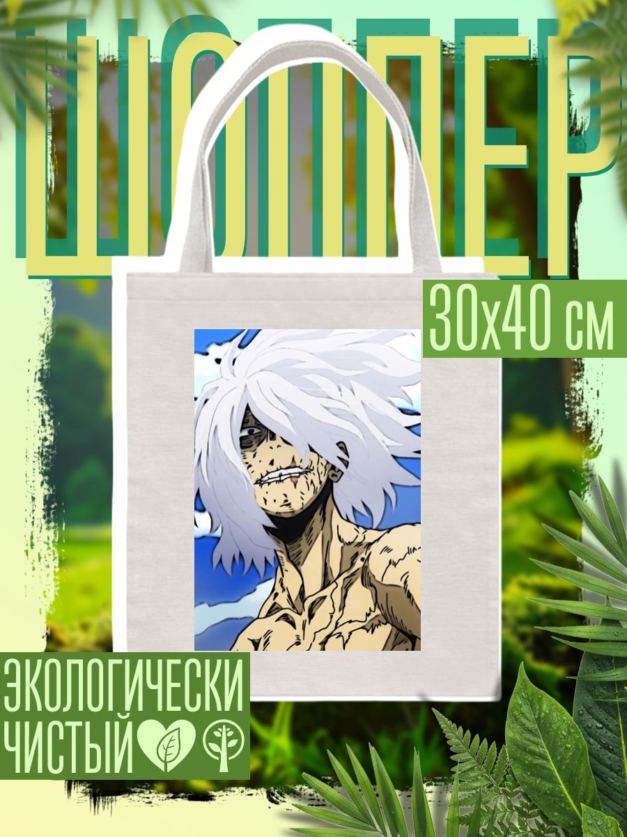 Шоппер Шигараки То́мура