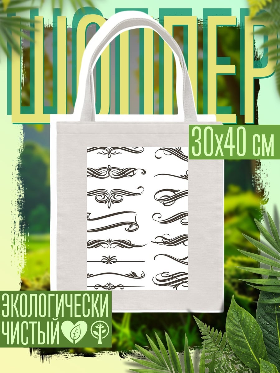 Шоппер Декоративные элементы
