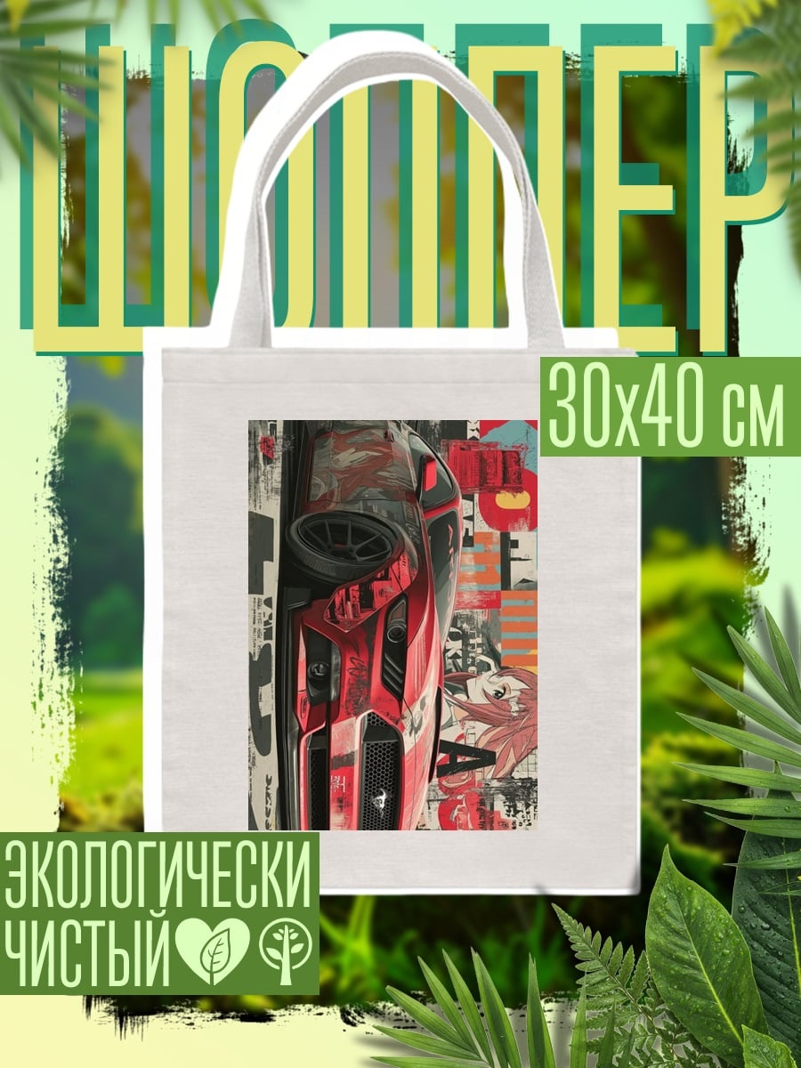 Шоппер Красная машина арт