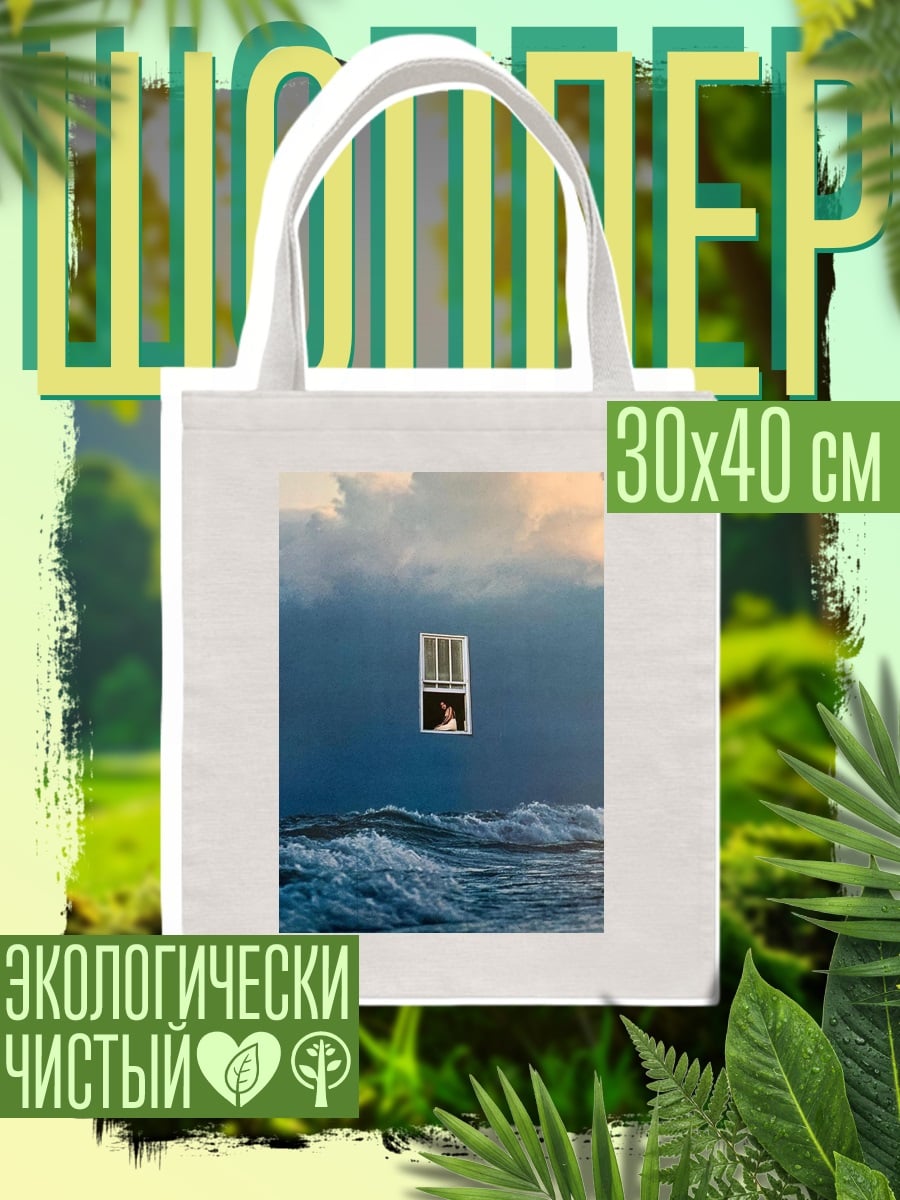 Шоппер Окно в бушующем море