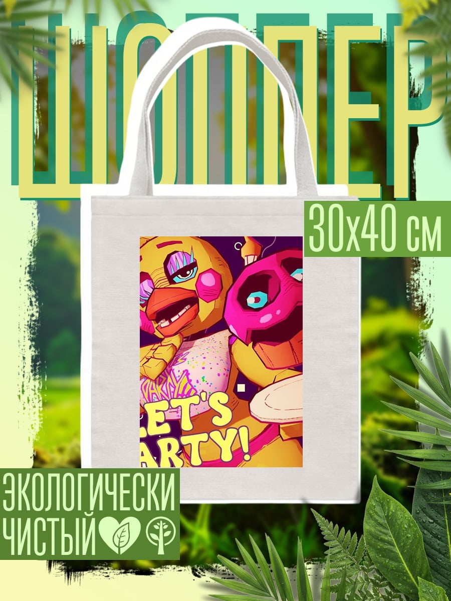 Шоппер Чика вечеринка