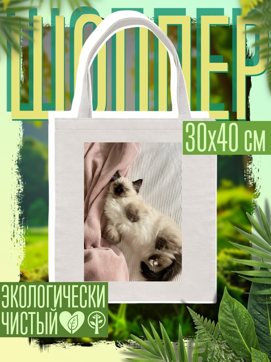 Шоппер Спящий котенок