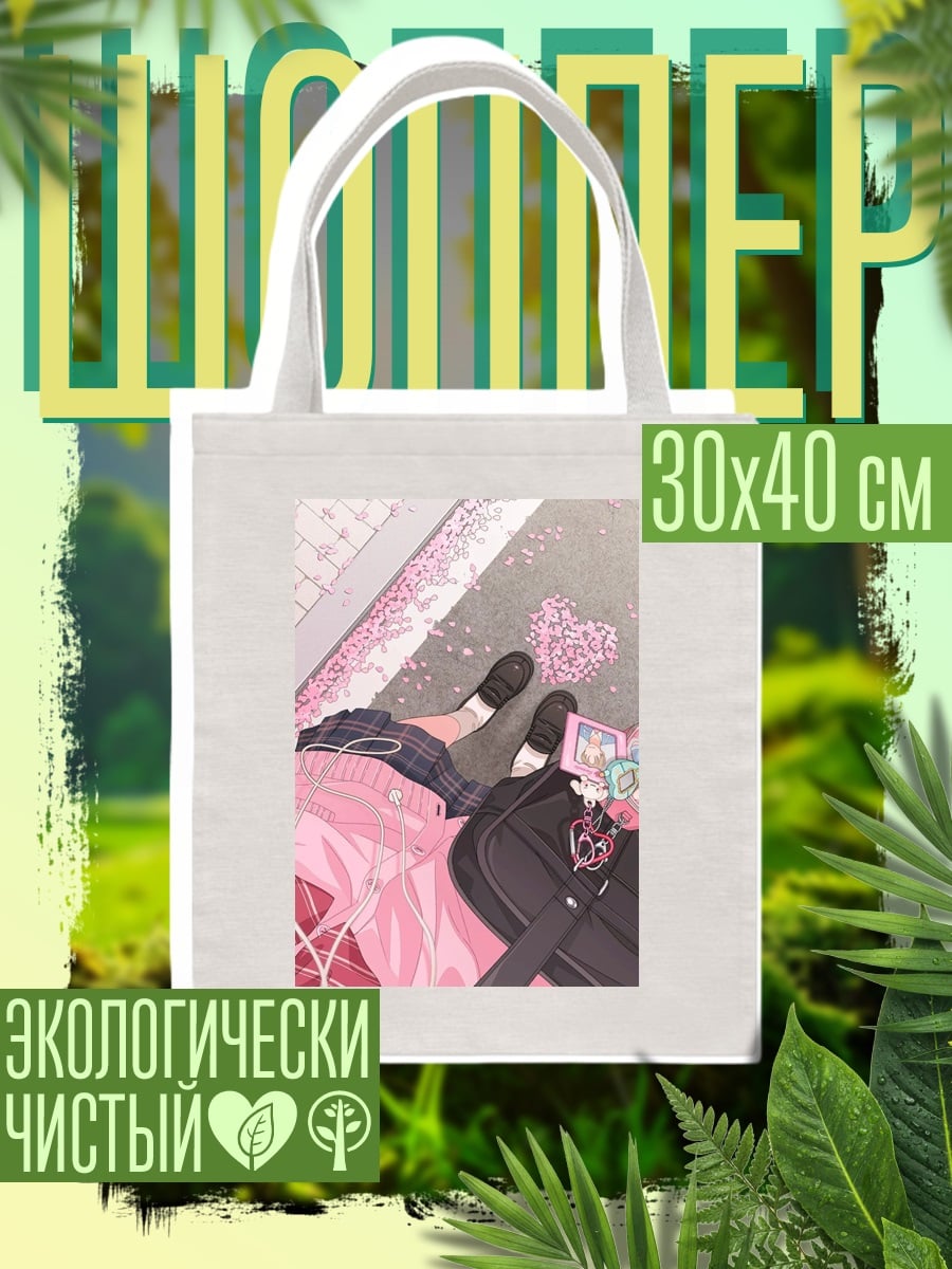 Шоппер Школьные дни
