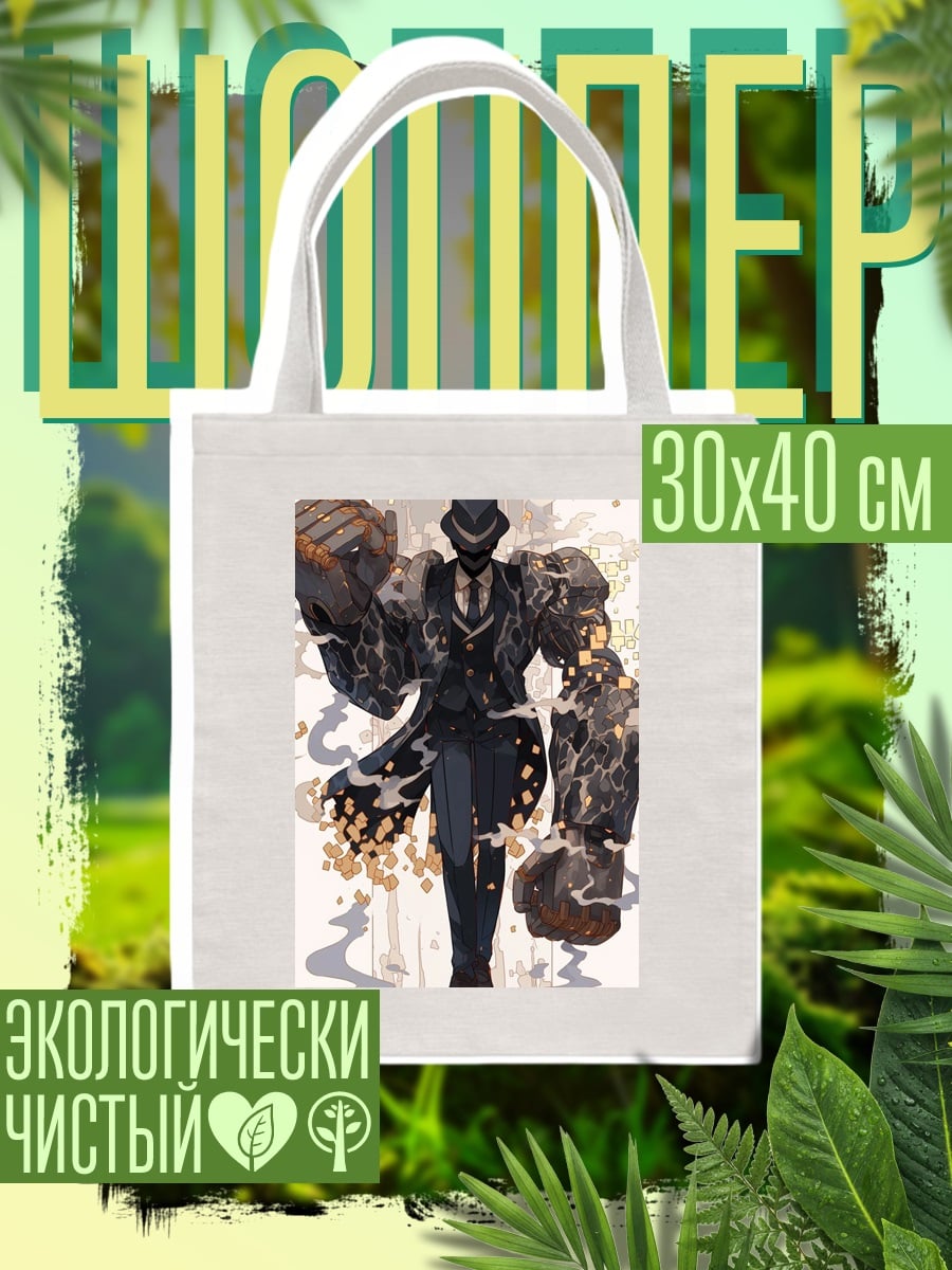 Шоппер Джентльмен с каменными руками