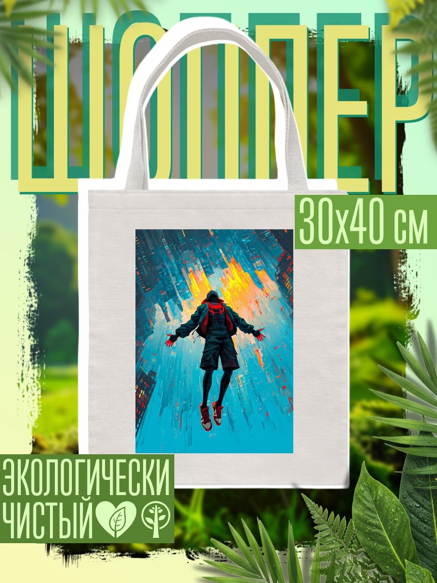 Шоппер Майлз Моралес полет