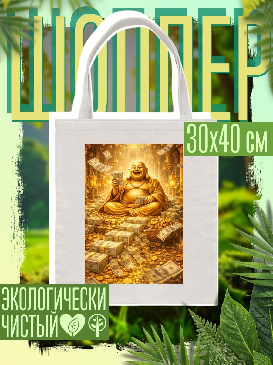 Шоппер Будда богатства