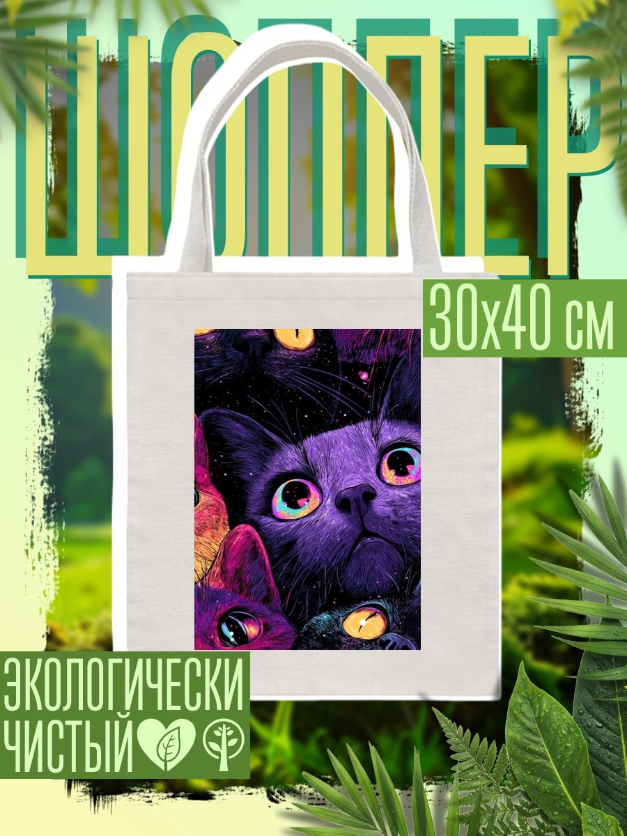 Шоппер Космические коты