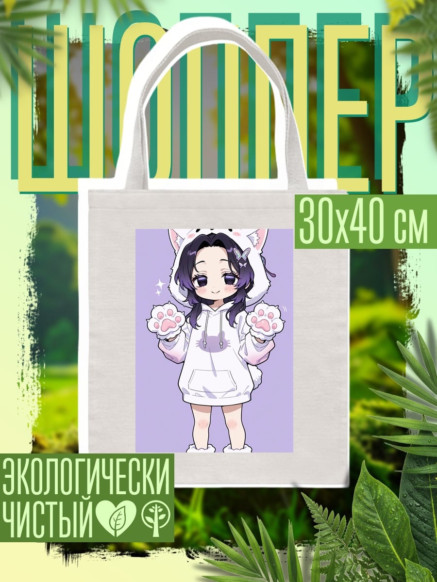Шоппер Шинобу Кочо в костюме кошки
