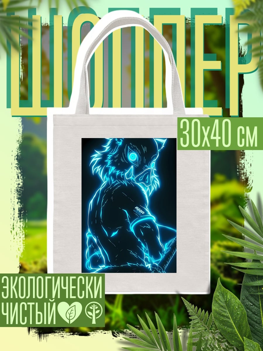 Шоппер Неоновый Иноске Хашибира