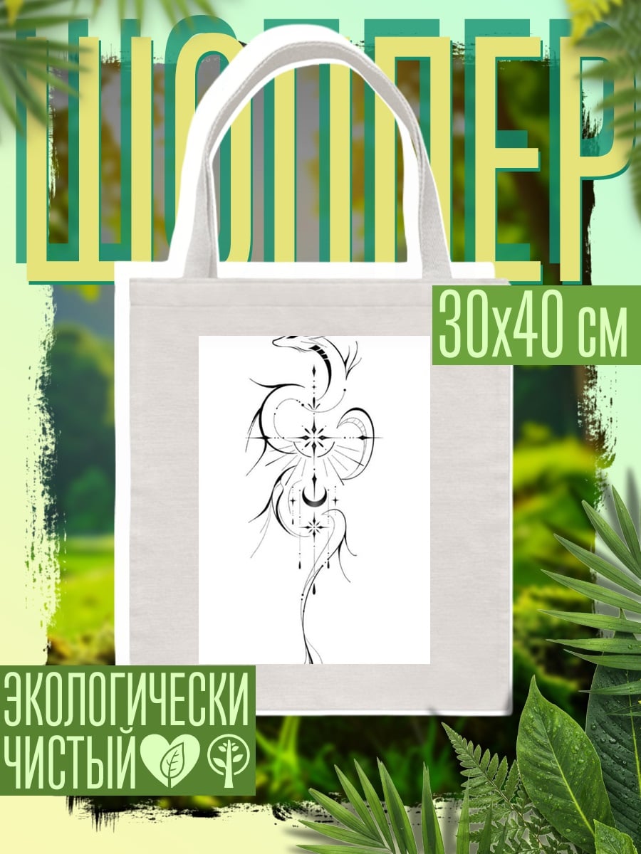 Шоппер Дракон и компас