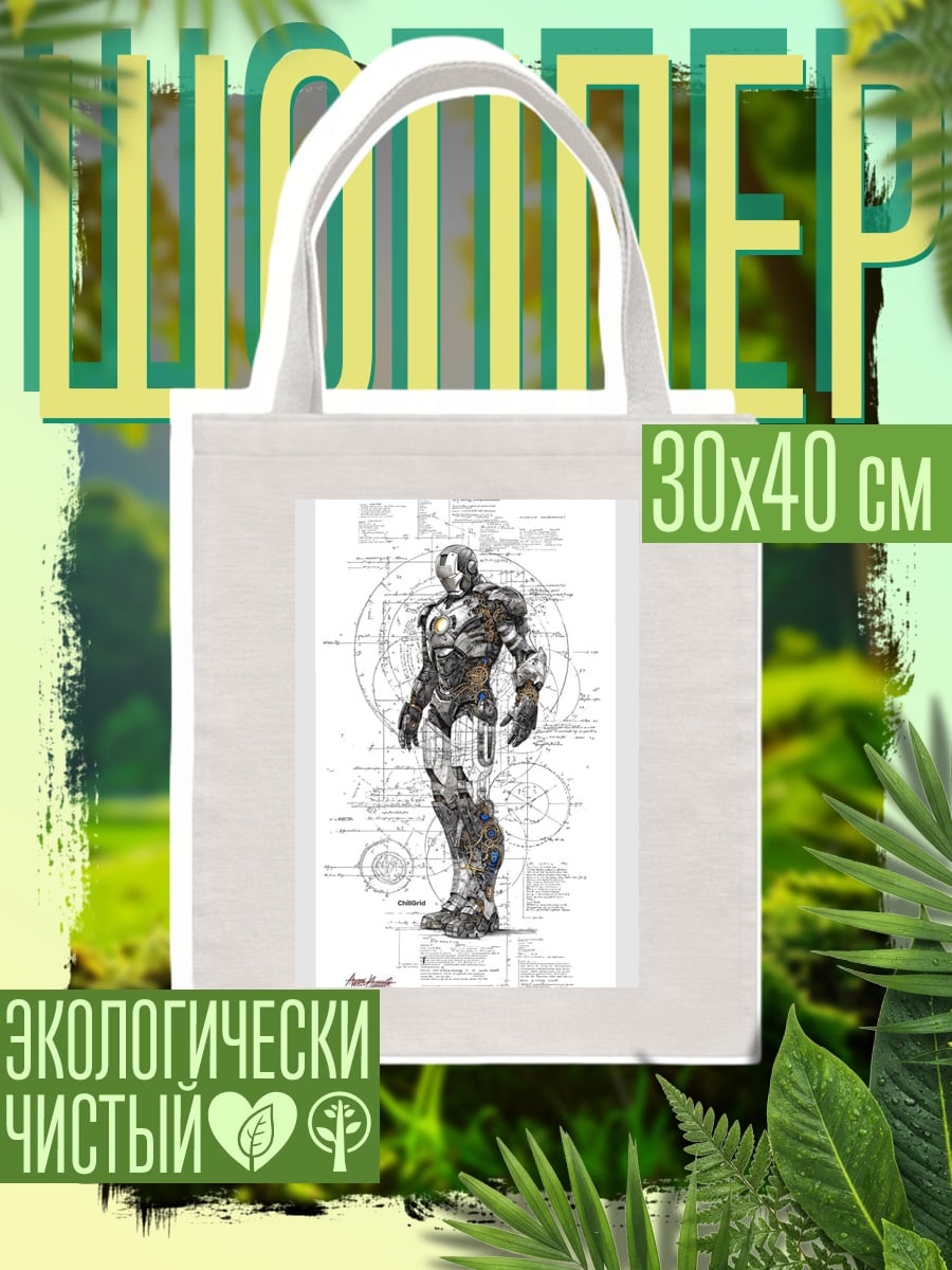 Шоппер Железный человек чертеж