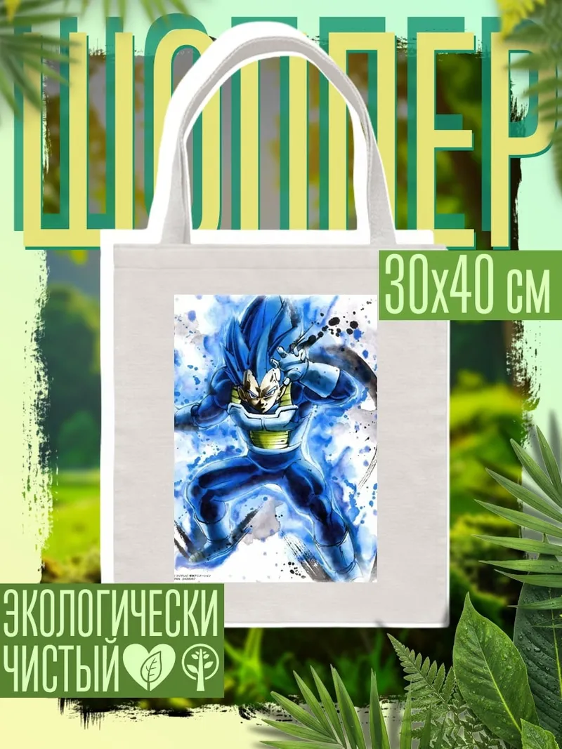 Шоппер Веджета в силе
