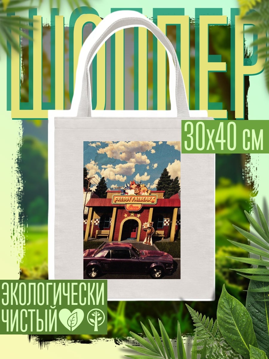 Шоппер Пять ночей Фредди
