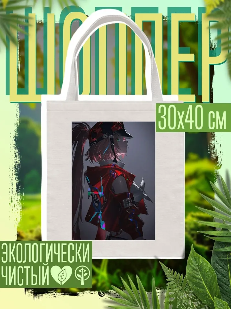 Шоппер Девушка в красном