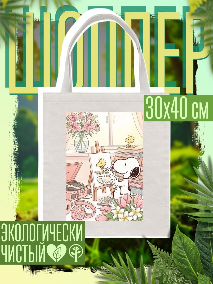 Шоппер Снупи рисует Вуди