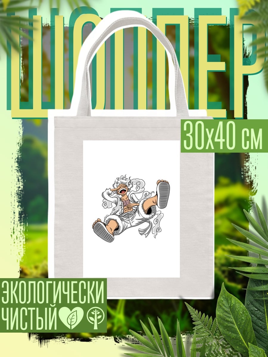 Шоппер Луффи Гир 5